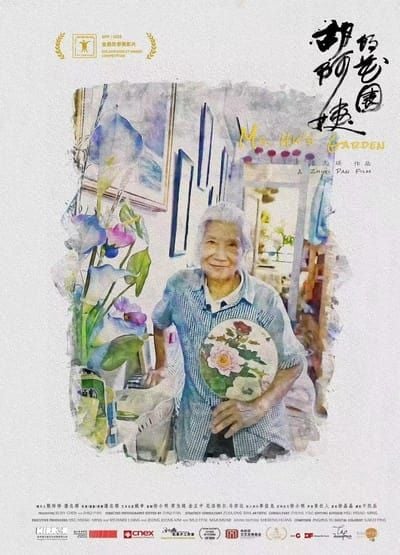 Affiche Le Jardin de Madame Hu