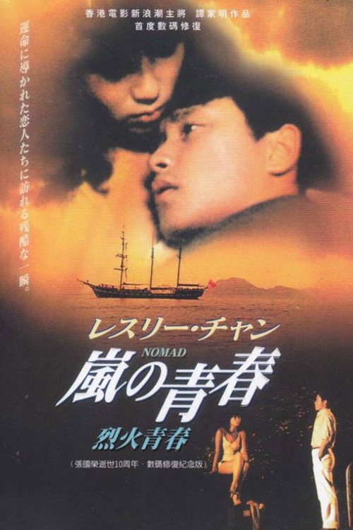 Affiche NOMAD