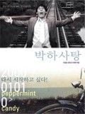Affiche Peppermint Candy de Lee Chang-dong