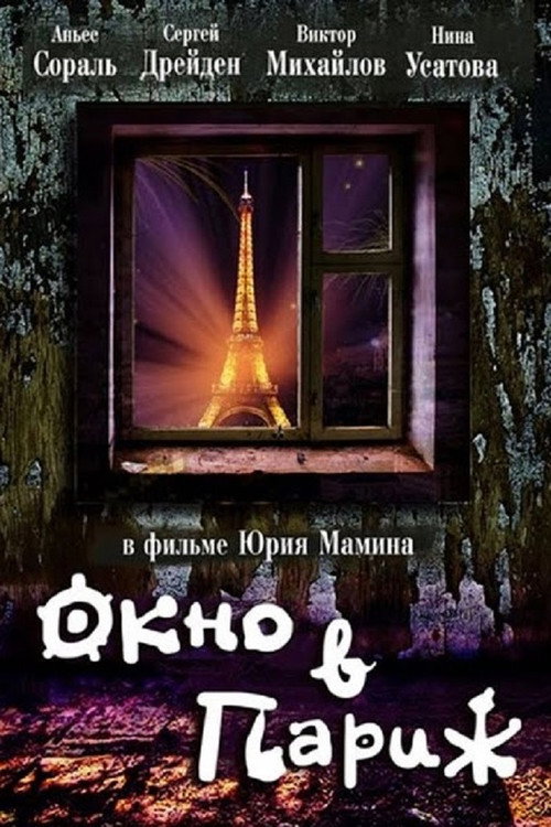 Affiche Salades russes